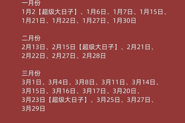 21年3月领证吉日