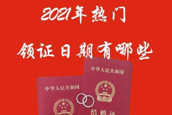 7月领证时间吉日寓意