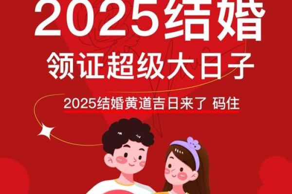 2025年78月领证吉日(2025年适合领证的日子)