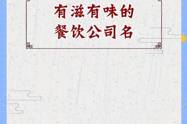 餐饮商贸公司名字大全(餐饮商贸公司名字大全四个字)
