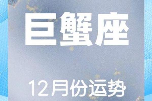 巨蟹座运势走势图(星座屋巨蟹座运势)