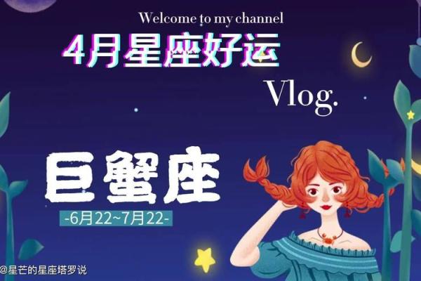 4月4号巨蟹座(四月的巨蟹座)