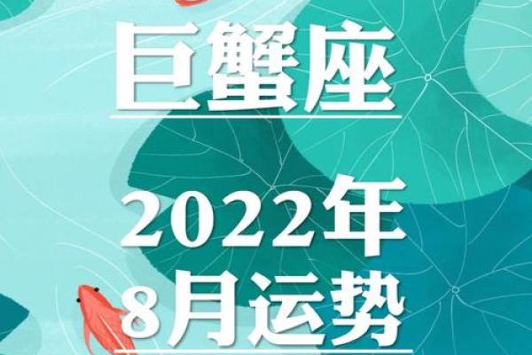 巨蟹座2022年运势(巨蟹座2022运程)