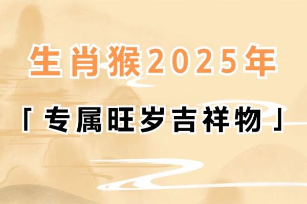 2025年生肖猴适合乔迁的好日子推荐