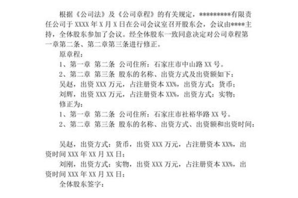 变更公司名称章程修正案(变更公司名称在章程第几条)