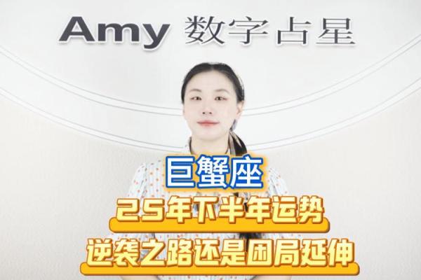 巨蟹座运势2025年(巨蟹座运势2025年全年运势)