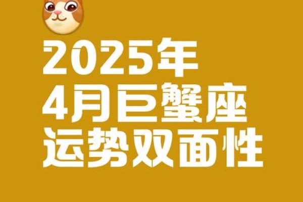 巨蟹座运势2025年(巨蟹座运势2025年全年运势)