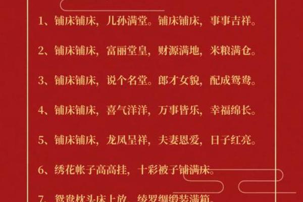 2025结婚铺床吉日(2020年结婚铺床口诀)