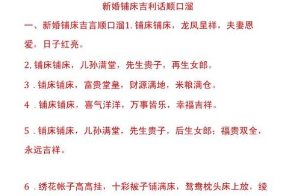 2025结婚铺床吉日(2020年结婚铺床口诀)