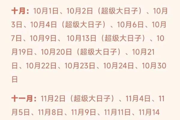 21年最佳结婚吉日