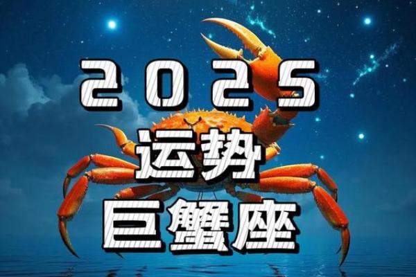 2025属猪巨蟹座运势(2025属猪巨蟹座运势如何)