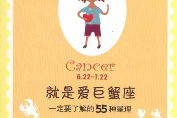 巨蟹座是什么型星座(巨蟹座到底是什么星座)