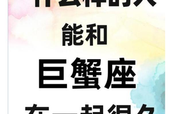 巨蟹座是什么型星座(巨蟹座到底是什么星座)