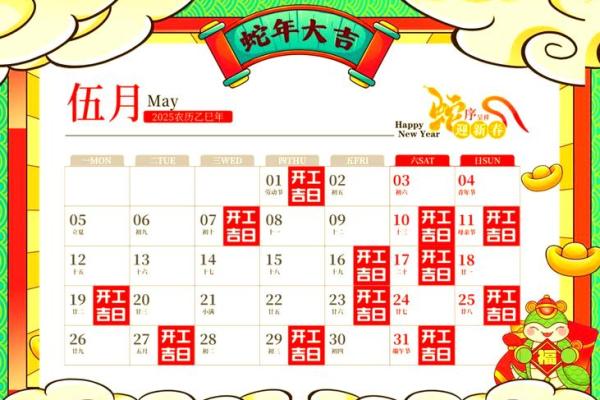 2025年的黄道吉日(2025年的黄道吉日)