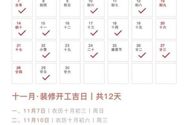 2月的装修开工吉日