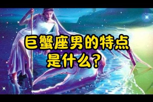 巨蟹座的男生怎么样(巨蟹座男生怎么样)