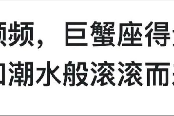今天巨蟹座男生运势(巨蟹座今天的运势男)