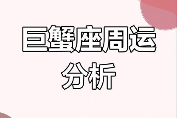 巨蟹座2月工作运势(巨蟹座2月工作运势2021年)