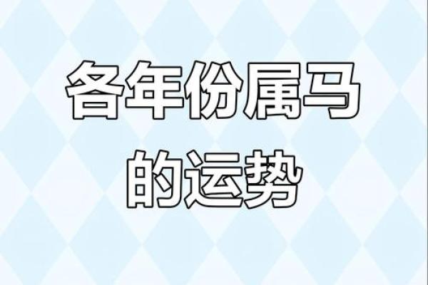 78属马2025结婚吉日