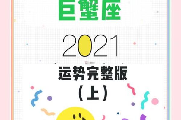 巨蟹座女八月份的运势(巨蟹座八月份感情运势2021女)