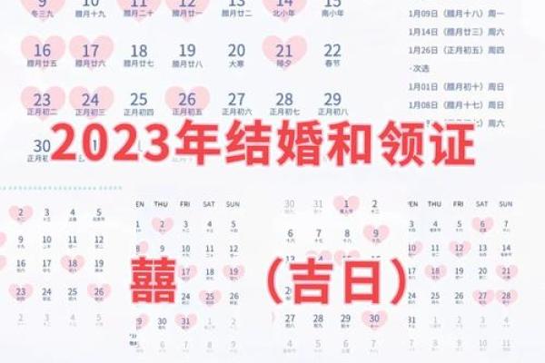 6月23日领证吉日
