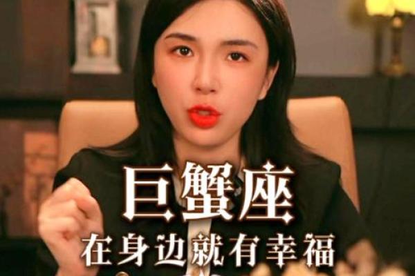 90年巨蟹座女运势如何(90年的巨蟹女)