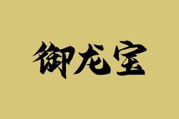 宝字的公司名字(带宝的公司名字)