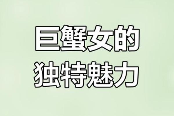 巨蟹座女今日运势查询最准(巨蟹女座今日运势超准了)