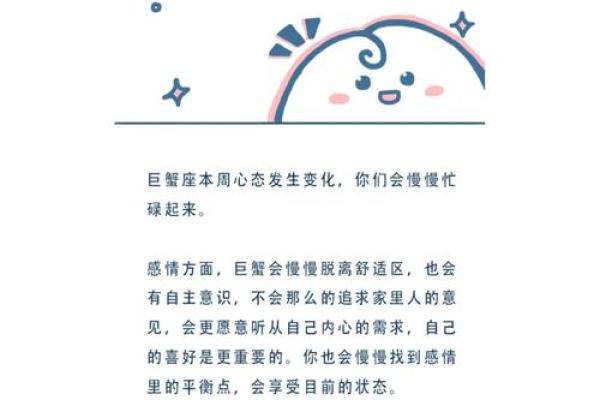 巨蟹座最新运势(巨蟹座近期大喜事)