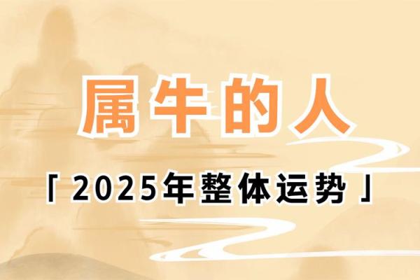 黄道吉日2025年3月生肖牛安门最好的日子 2025年属牛