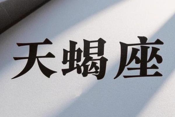 2025年天蝎座3月安门黄道吉日精选指南(天蝎座2021占卜三月份)