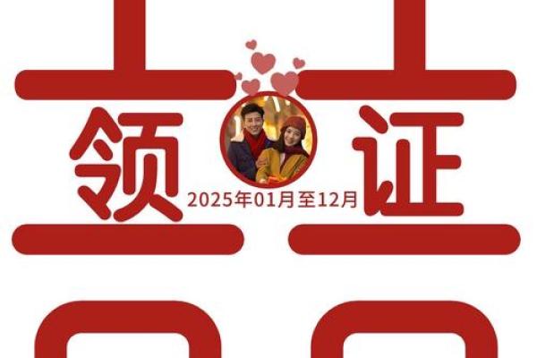 2025年9月吉日领证(9月25日领证怎么样)