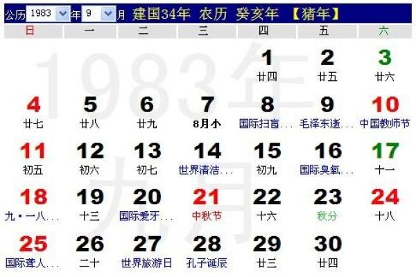 1959年结婚吉日(查询1959年全年日历表)