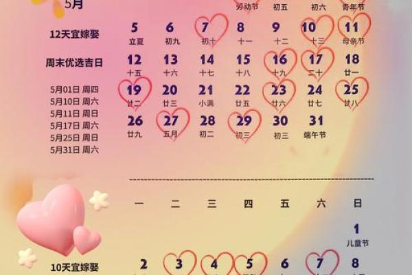 8月份结婚的黄道吉日