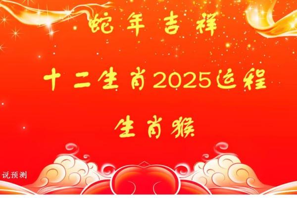 2025年3月属猴安门吉日精选最佳时辰一览(2025年属猴年运势及运程)