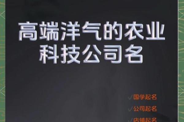 农业公司叫什么名字好(农业公司起什么名字比较好)