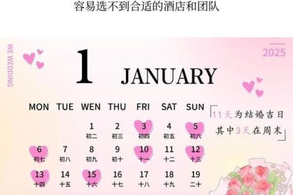 2025超好结婚吉日(2025年宜嫁娶的日子)