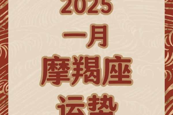 2025年摩羯座3月份适合安门的日子 摩羯座未来三月运势(2025年摩羯座全年运势详解)