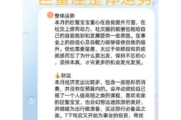 2025年巨蟹座女运势(巨蟹座2024年的全年运势)