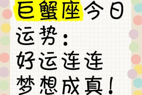 巨蟹座最准的运势2023(巨蟹座最近的运势)