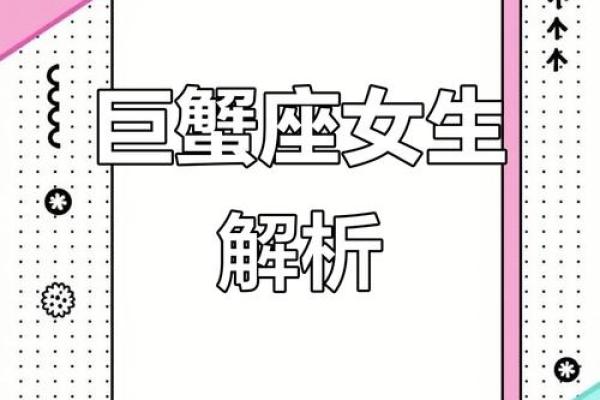 4月11日巨蟹座女性格(4月11日是什么星座女生)