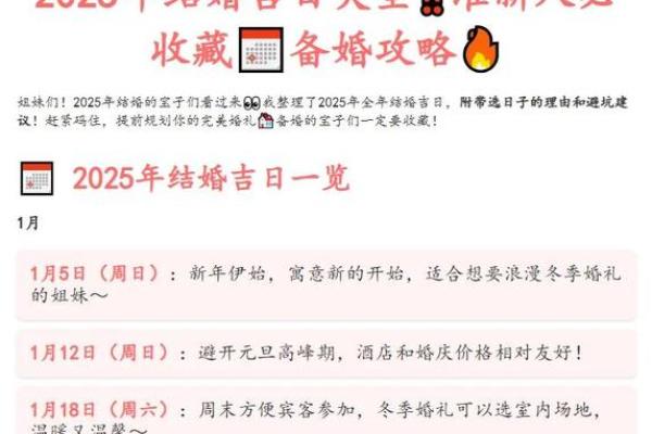 2025i结婚吉日(2025年结婚吉日)
