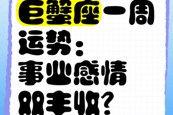 巨蟹座二月事业运势(第一星座2021巨蟹座二月运势)