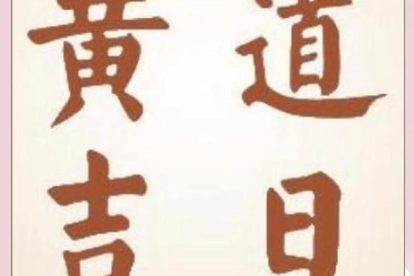 10结婚黄道黄道吉日(结婚十月结黄道吉日)