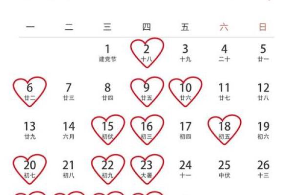 7月领证吉日有哪些