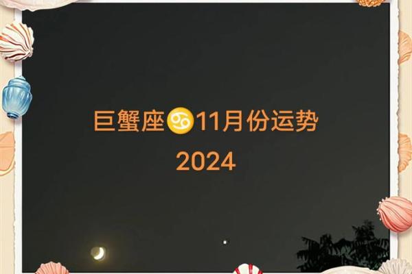 巨蟹座2024全年运势(巨蟹座2021年到2023年运势)