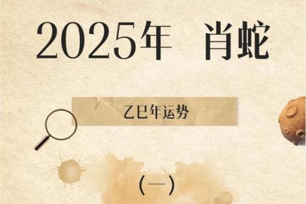 2025年属蛇人巨蟹座的全年运势详解(2025年属蛇人的全年运势详解)