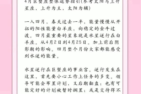 4月份巨蟹座(巨蟹四月)