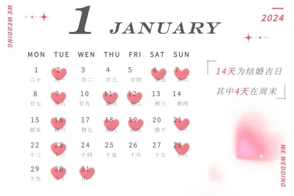 618号结婚是吉日吗