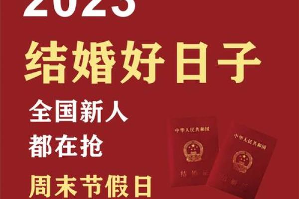 92和93年领证吉日